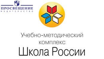 Школа россии